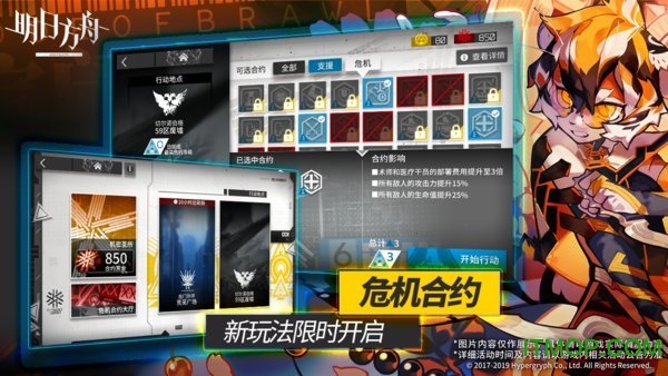 明日方舟无限理智修改版v0.8.22 安卓版