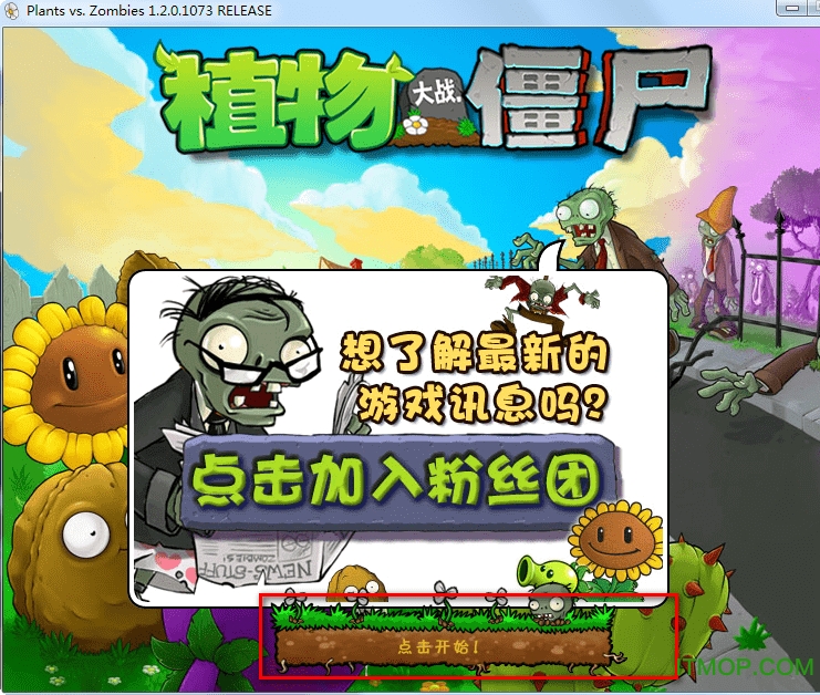 植物大战僵尸年度版汉化下载