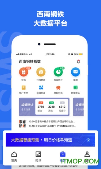 西南钢铁指数v2.4.19 安卓版