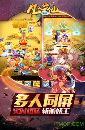 凡人修仙Q版v4.28 安卓版