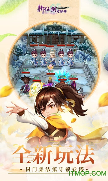 新仙剑奇侠传3d重制版v5.5.0 安卓版