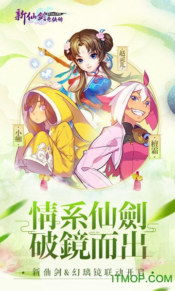 新仙剑奇侠传官方正版3D手游v1.1.79安卓版