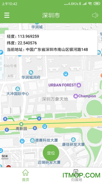 手机定位精灵免费破解版v10.1 安卓版