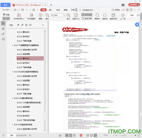 stm32从入门到精通pdf