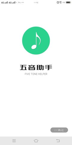 五音助手app
