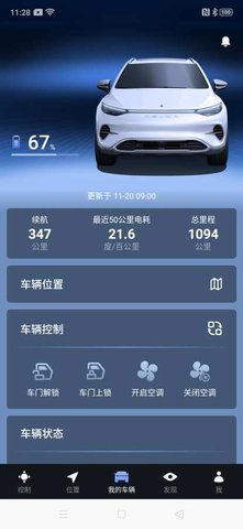 腾势智能互联v1.2.2安卓版