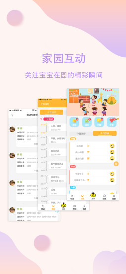 恩屋蓓儿云平台v1.3.2 安卓版