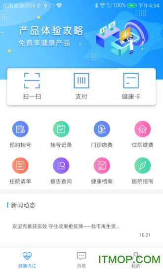 健康内江