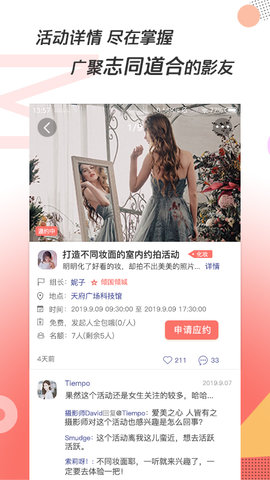 凑美约拍v0.1.87 安卓版