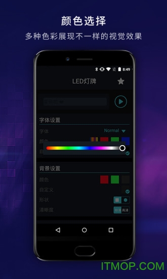 手机led灯牌软件下载