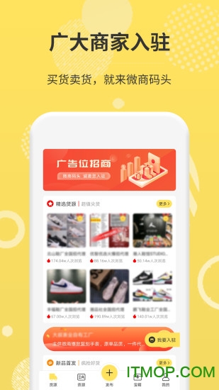 微商码头官方版v3.9.7安卓版