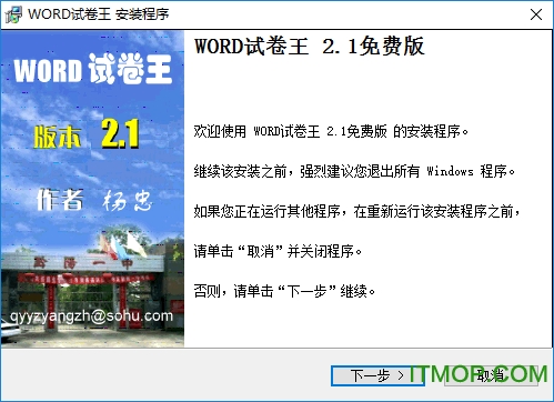 word试卷王2.1破解版下载
