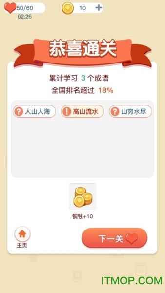 成语小达人游戏v1.0.0 安卓版
