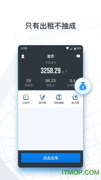 申程出行司机端app