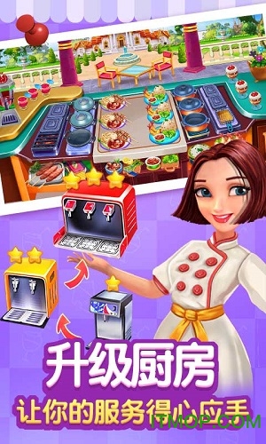 美食烹饪大师无限金币v1.0 安卓版