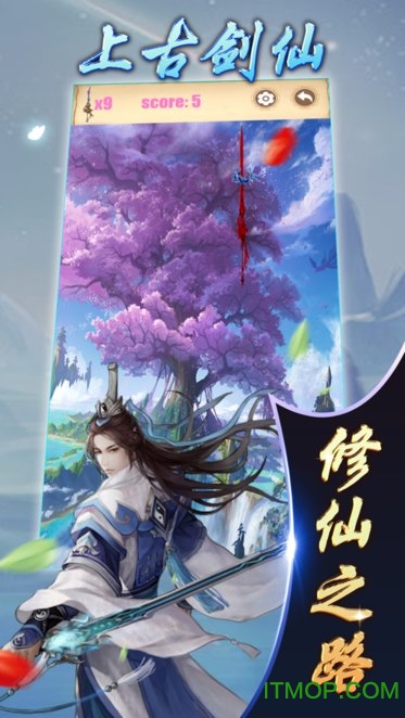 上古剑仙游戏手机版v2.1.1 安卓版