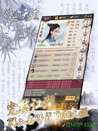 仗剑天涯文字游戏无限金币元宝版v1.0.20 安卓版