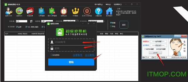 超级抢票机会员破解版v2.3 绿色版