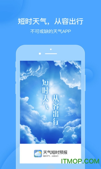 天气短时预报app下载