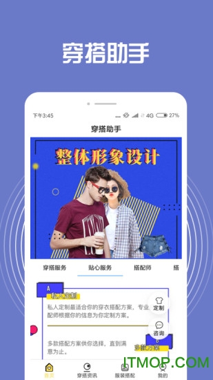 穿搭助手v1.0.3 安卓版
