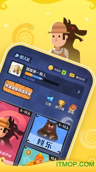 口袋狼人杀破解版下载