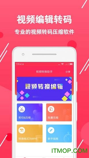 视频转换编辑软件v2.2.0安卓版