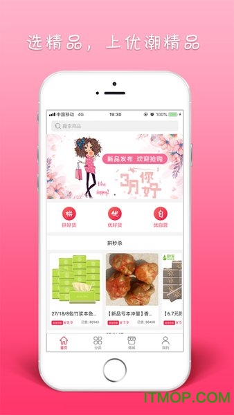 优潮好物平台v5.0.0 安卓版