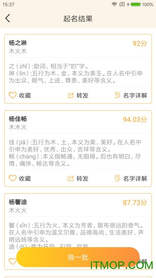 周易起名大师vip免费版v1.9.1 安卓版