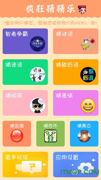 全民疯狂猜猜乐手游