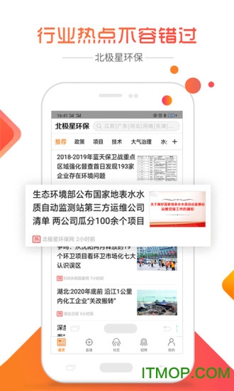 北极星环保网手机版v4.2.0 安卓版