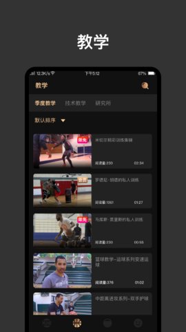 幕后篮球v6.0.3 安卓版