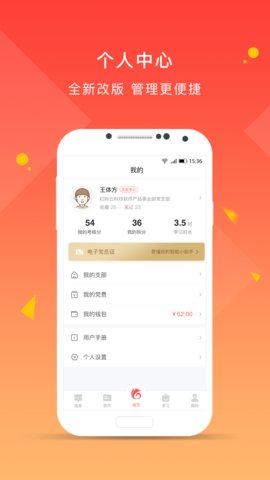 党建先锋平台appv2.99.2 安卓版