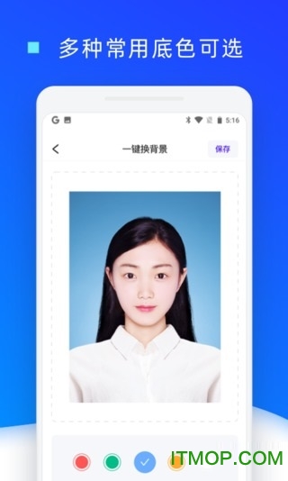 证件照换底色v1.0.22 安卓版