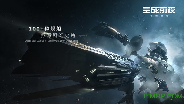 星战前夜无烬星河国际版最新版v1.9.43 安卓官方版