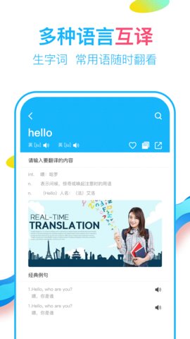 英语翻译通app