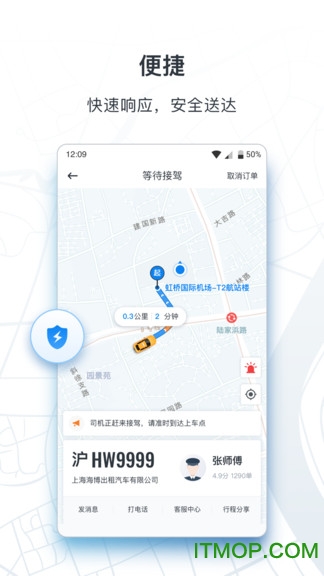 申程出行一键叫车appv1.10.1安卓版