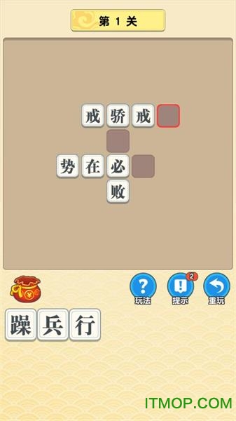 成语多多游戏官方版v1.0.0 安卓版