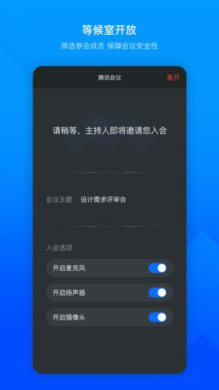 腾讯会议教师版