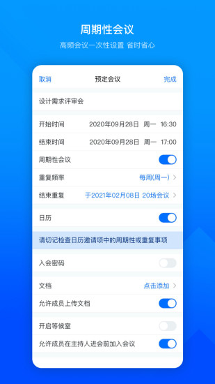腾讯会议Beta版手机客户端v3.4.5.405 安卓版