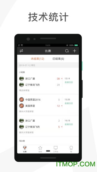 赛事助手v1.14.8安卓版