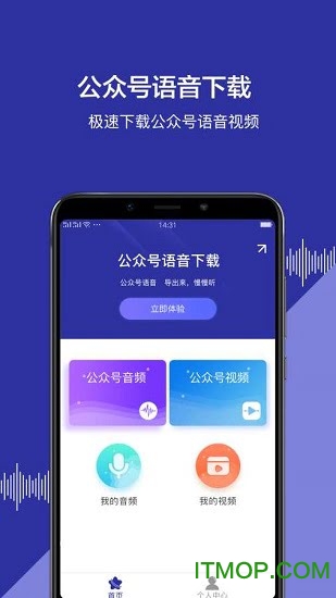 公众号语音手机版v1.1.5 安卓版
