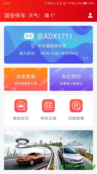 国安停车场管理系统v3.0 安卓版