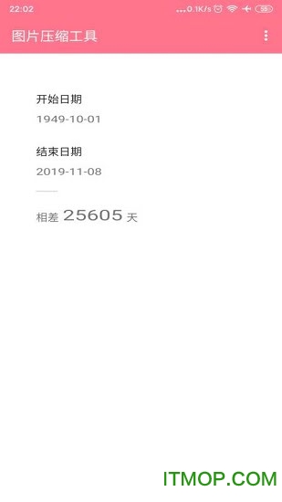 日期计算器手机版v1.0 安卓版