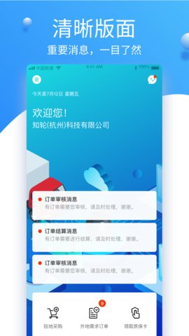 知轮车服车队版v1.4.1 安卓版