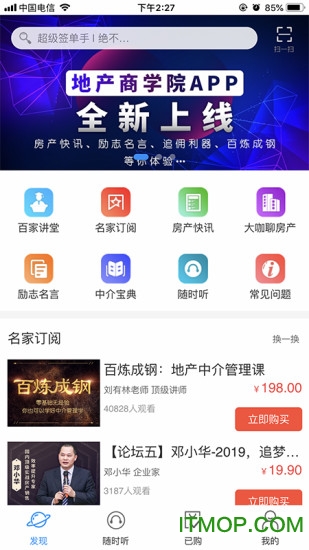 地产商学院v1.0.24 安卓版