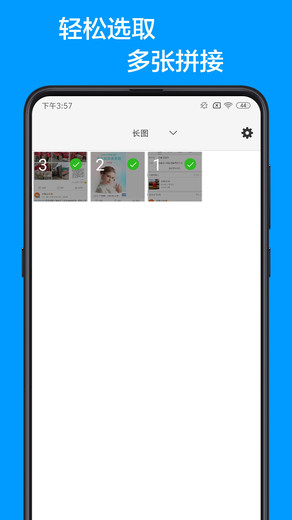长图app(长图拼接)v1.9.6 安卓版