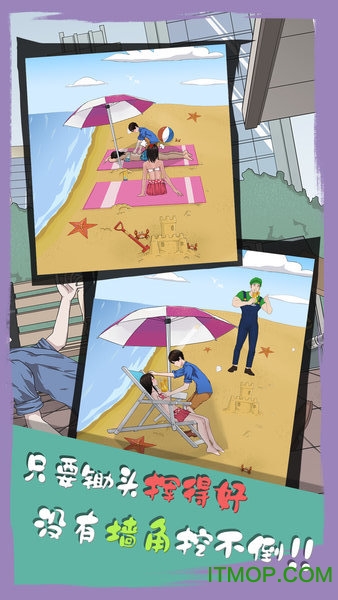 拆散情侣大作战6v1.0 安卓版