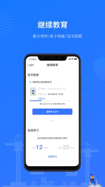 建教帮继续教育v3.13.0安卓最新版