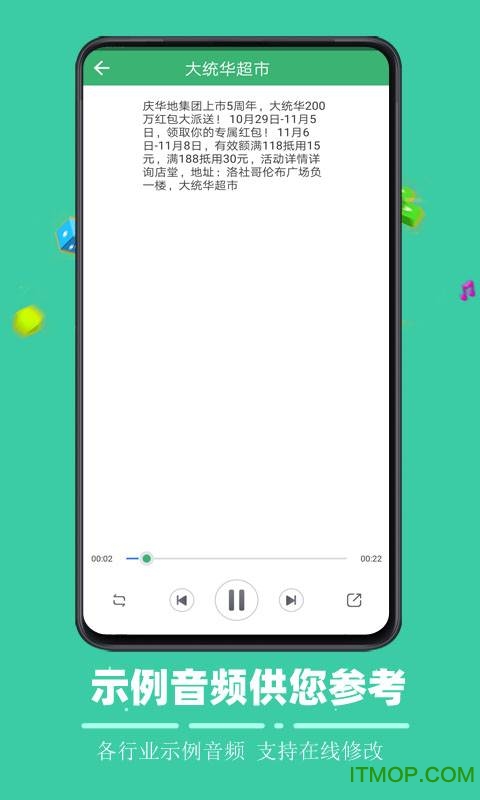 文字合成语音v4.0 安卓版