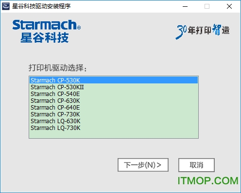 星谷cp530k打印机驱动官方版